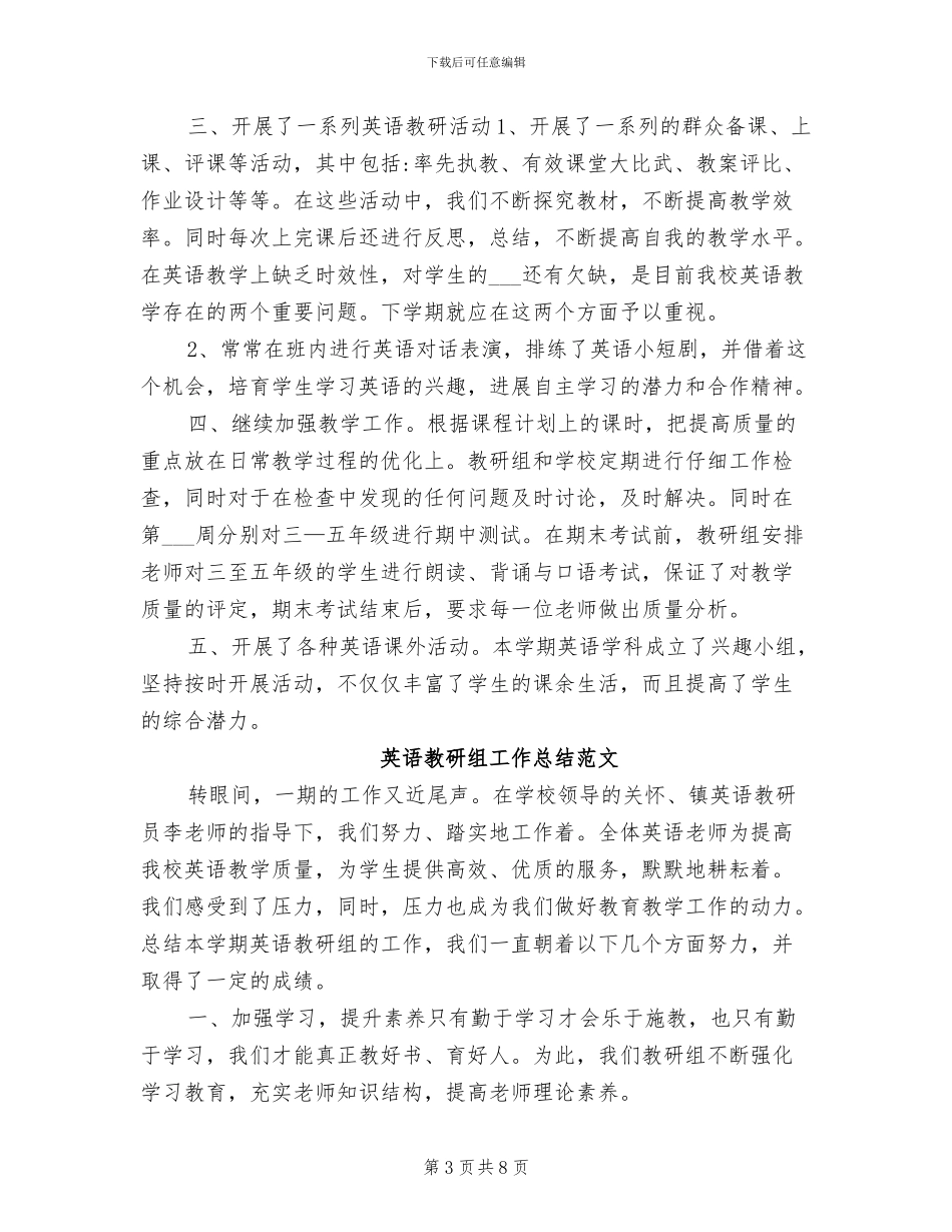 2024年小学英语教研组的教学工作总结_第3页