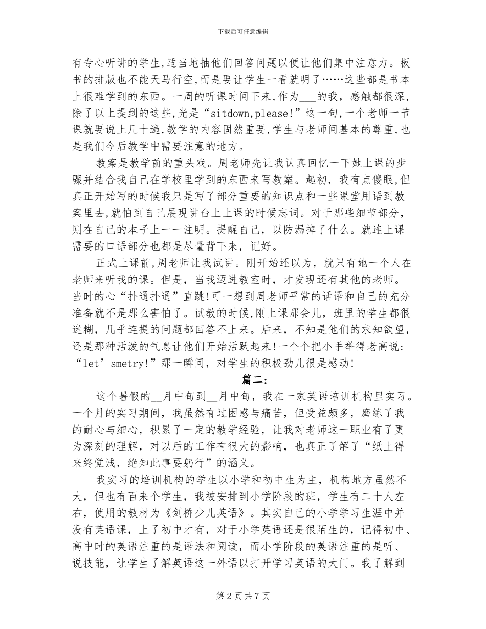 2024年小学英语教育专业实习总结报告_第2页