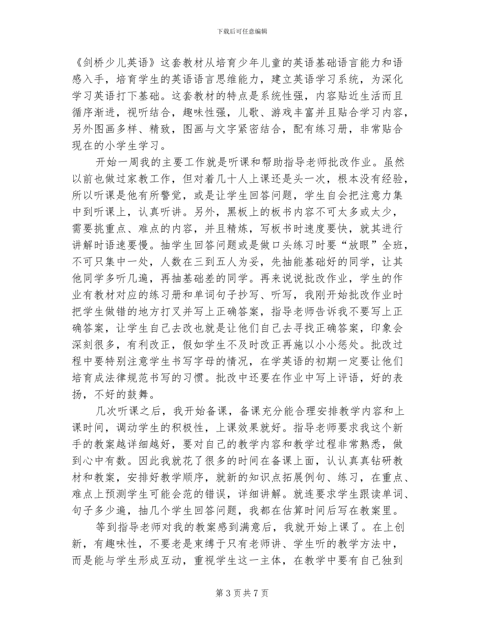 2024年小学英语教育专业实习总结报告_第3页