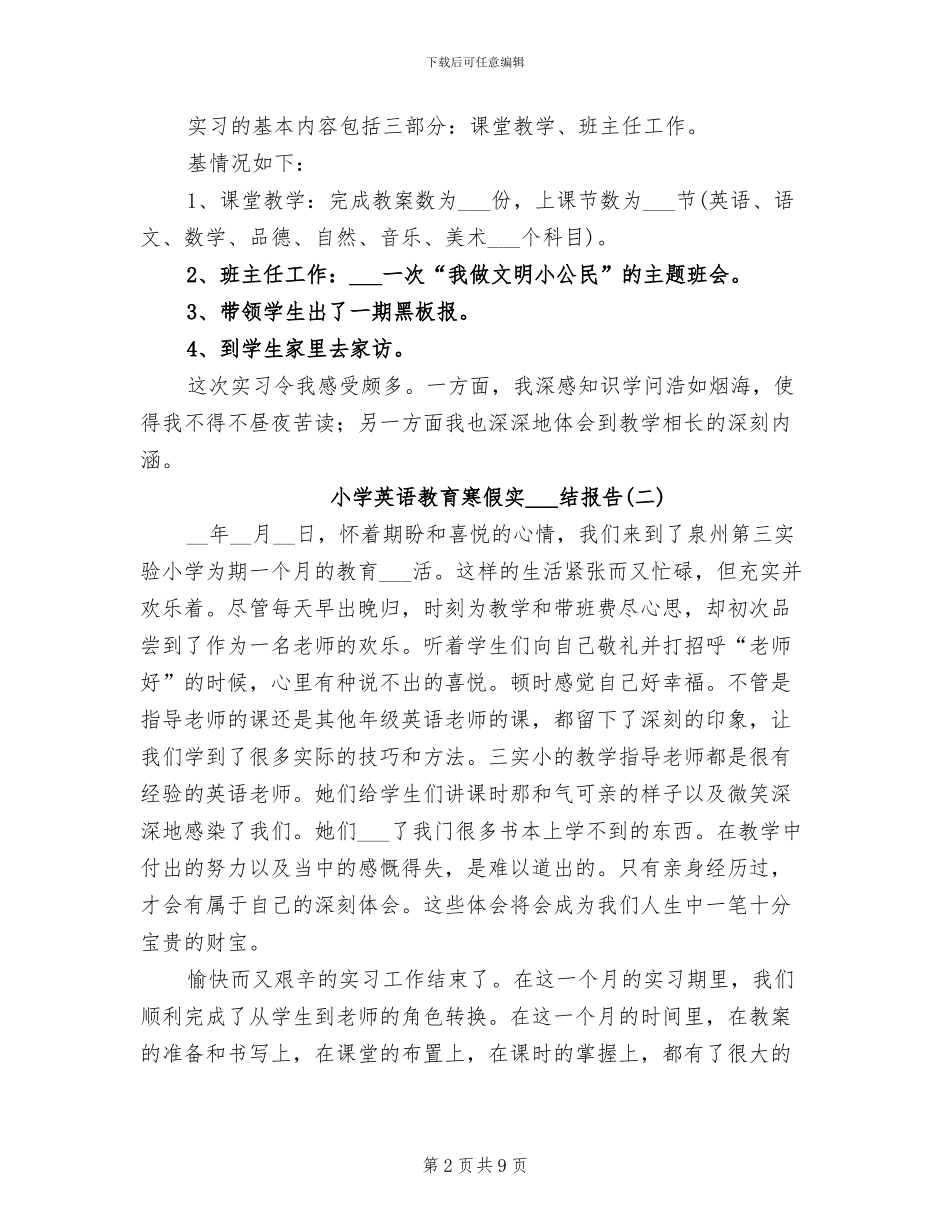 2024年小学英语教育寒假实习总结报告_第2页