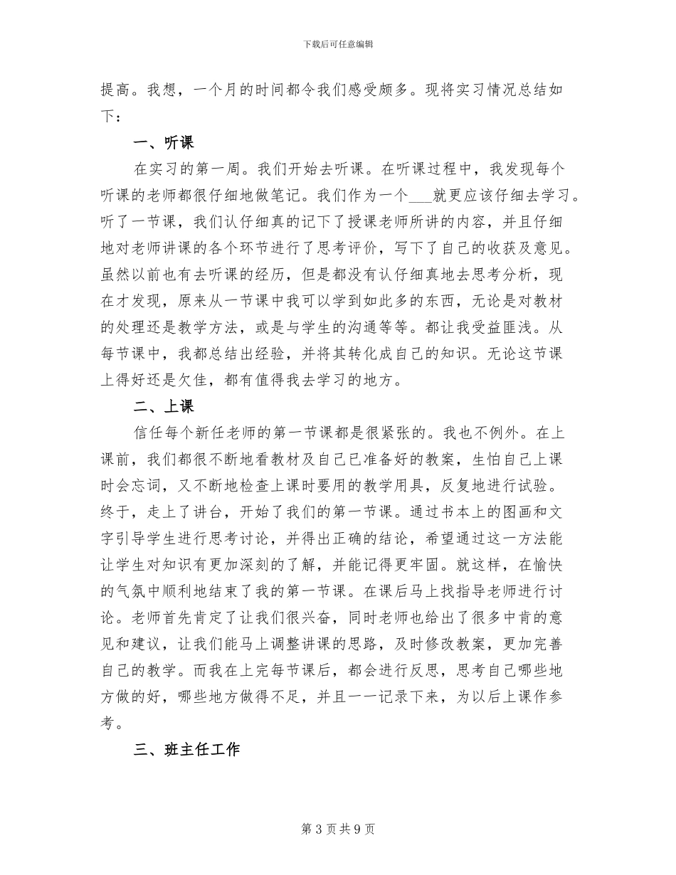 2024年小学英语教育寒假实习总结报告_第3页