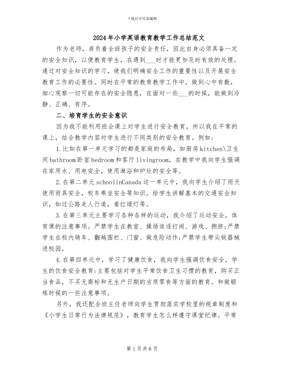 2024年小学英语教育教学工作总结范文_第1页