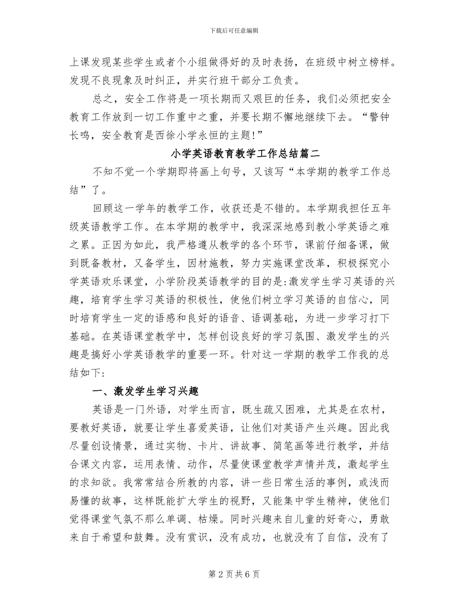 2024年小学英语教育教学工作总结范文_第2页