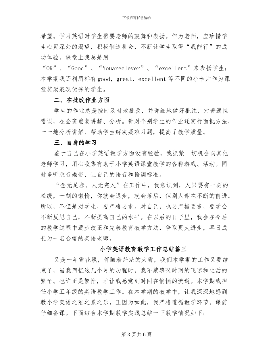2024年小学英语教育教学工作总结范文_第3页