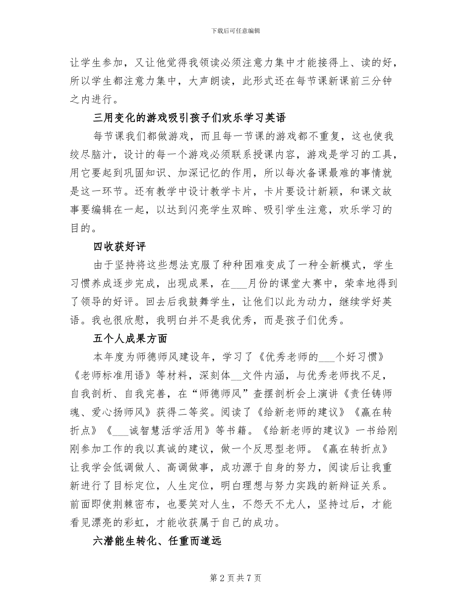 2024年小学英语教育教学工作总结_第2页