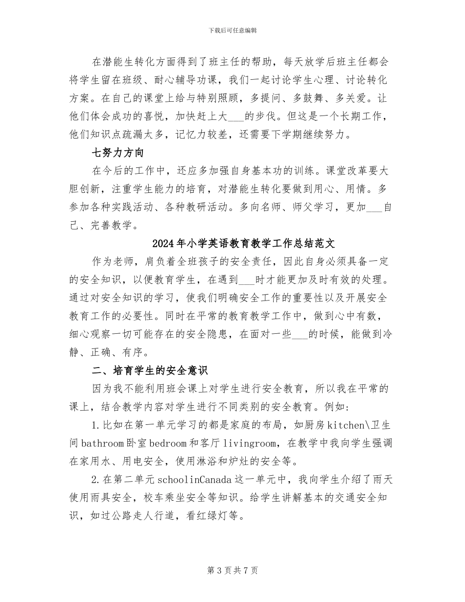 2024年小学英语教育教学工作总结_第3页