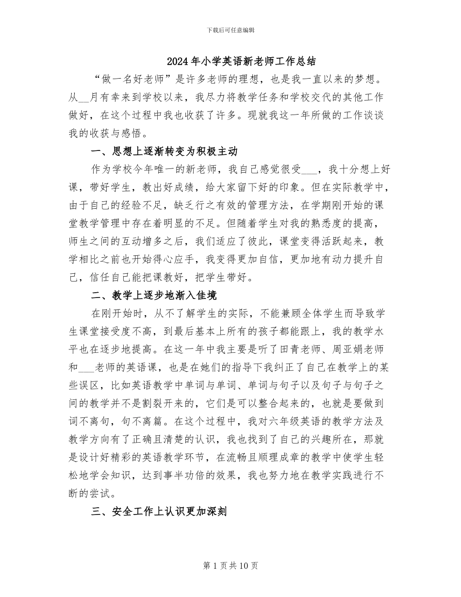2024年小学英语新教师工作总结_第1页