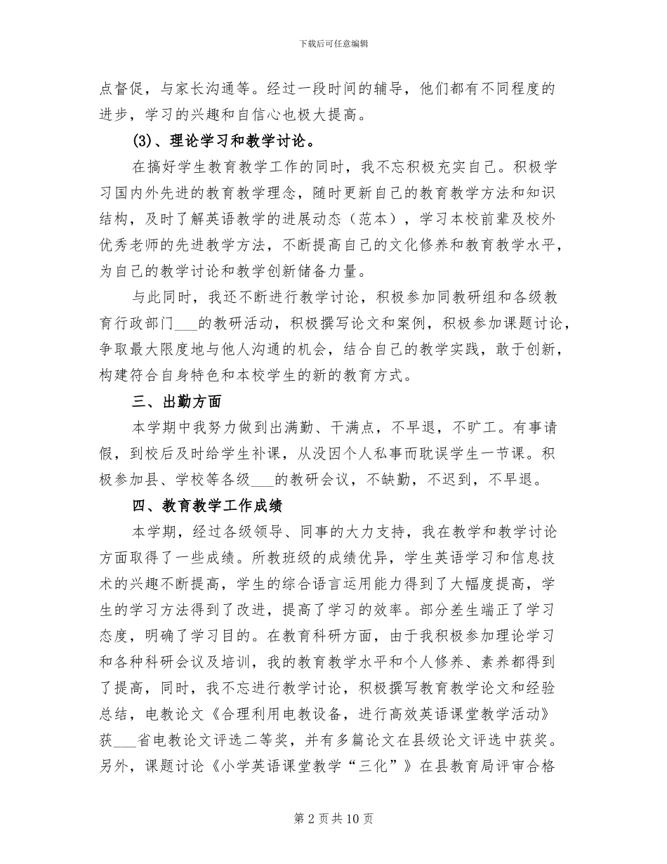 2024年小学英语新教师成长总结_第2页