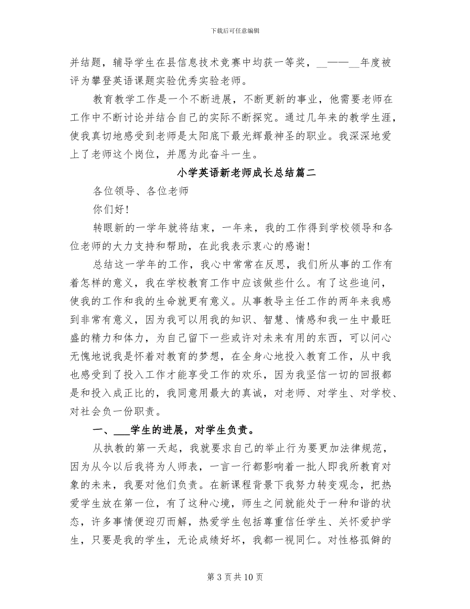 2024年小学英语新教师成长总结_第3页