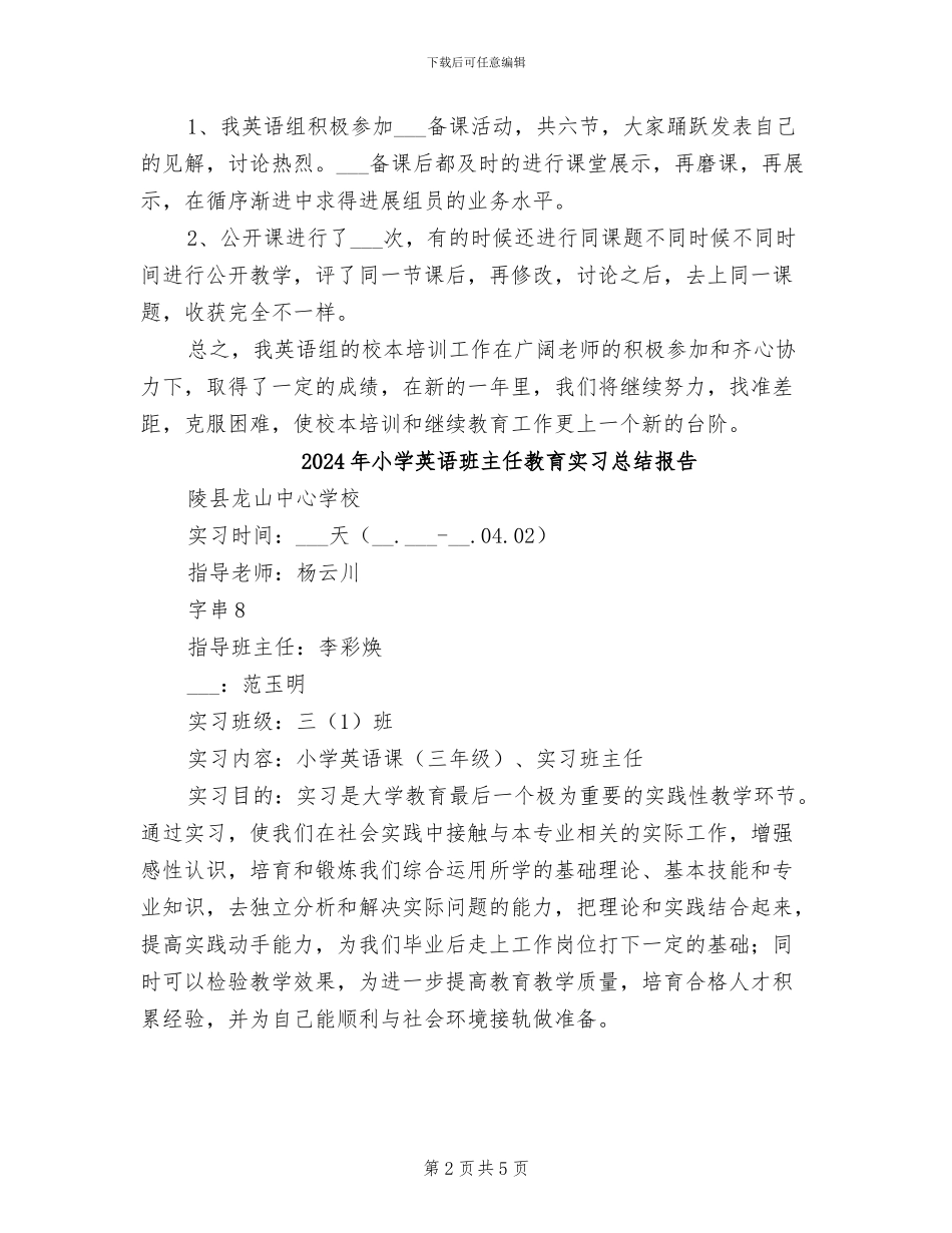 2024年小学英语校本培训总结_第2页