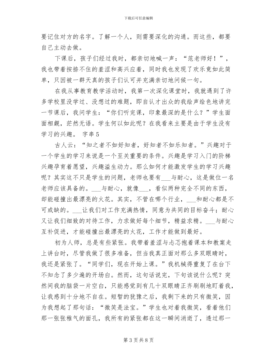 2024年小学英语班主任教育实习总结报告_第3页