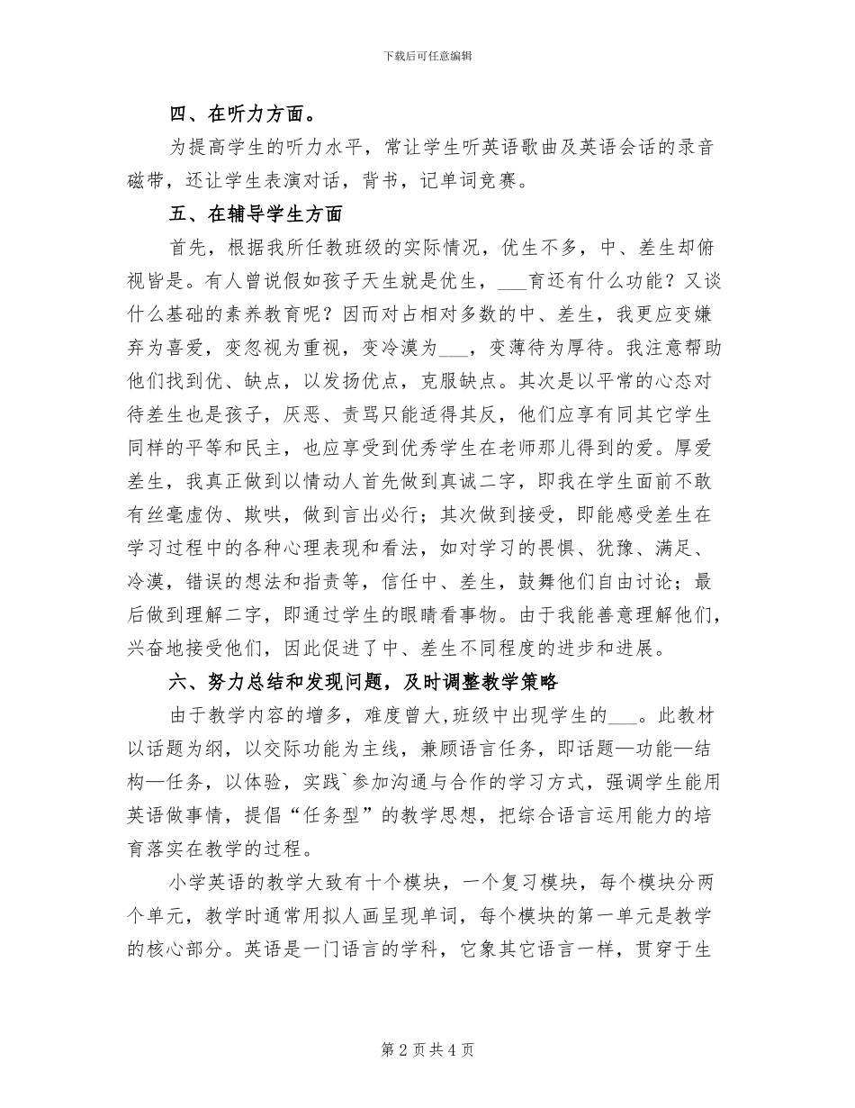 2024年小学英语第二学期教学总结_第2页