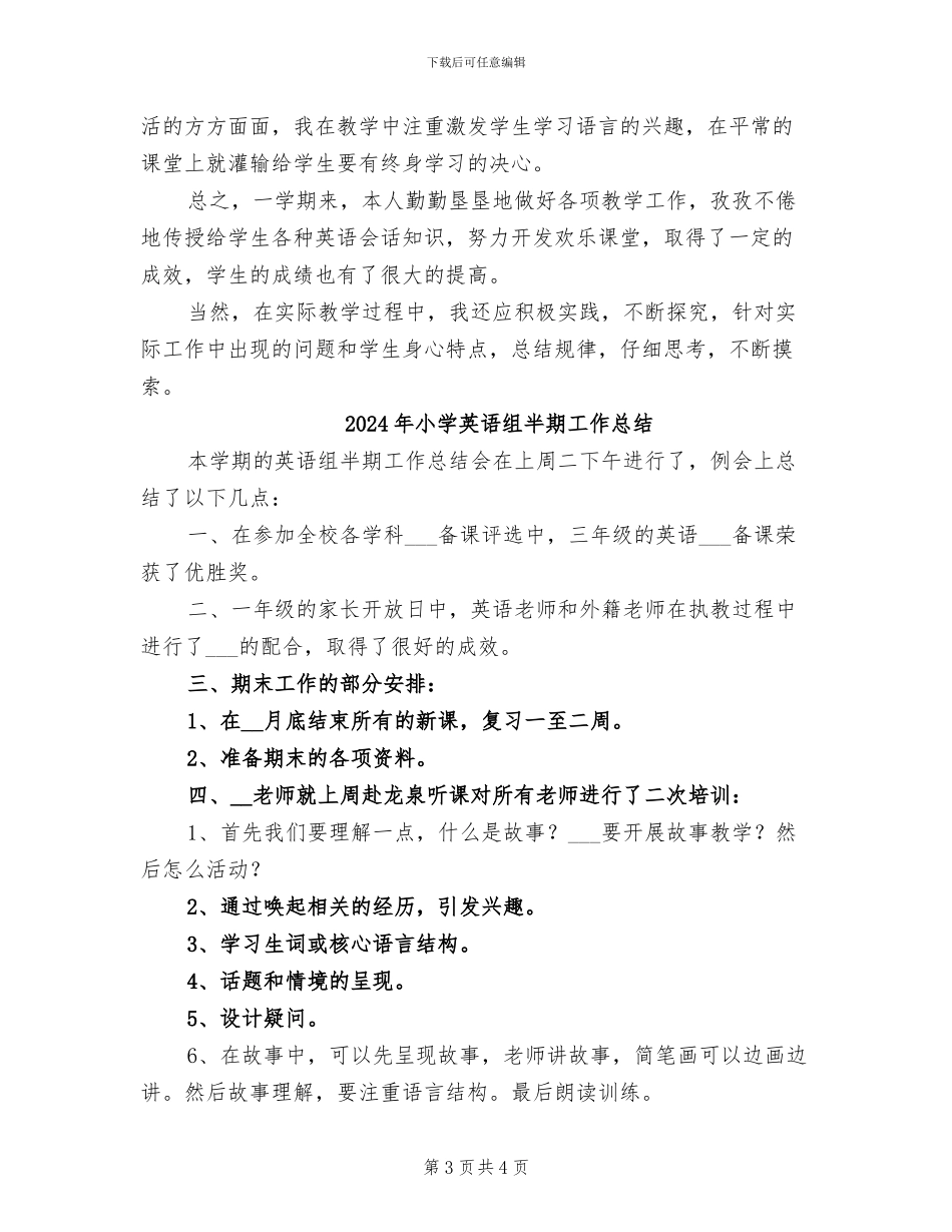 2024年小学英语第二学期教学总结_第3页