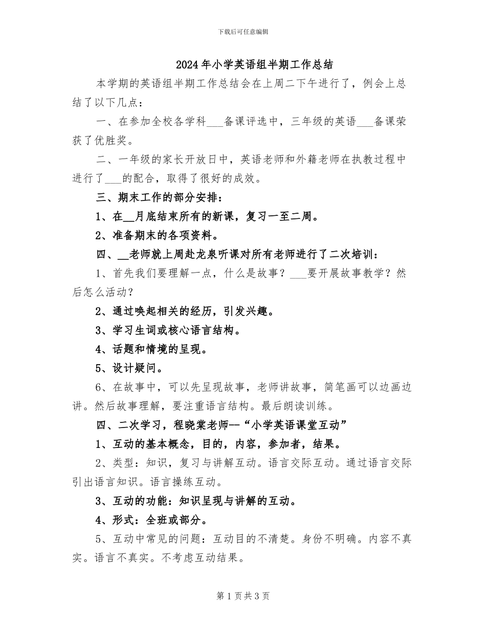 2024年小学英语组半期工作总结_第1页