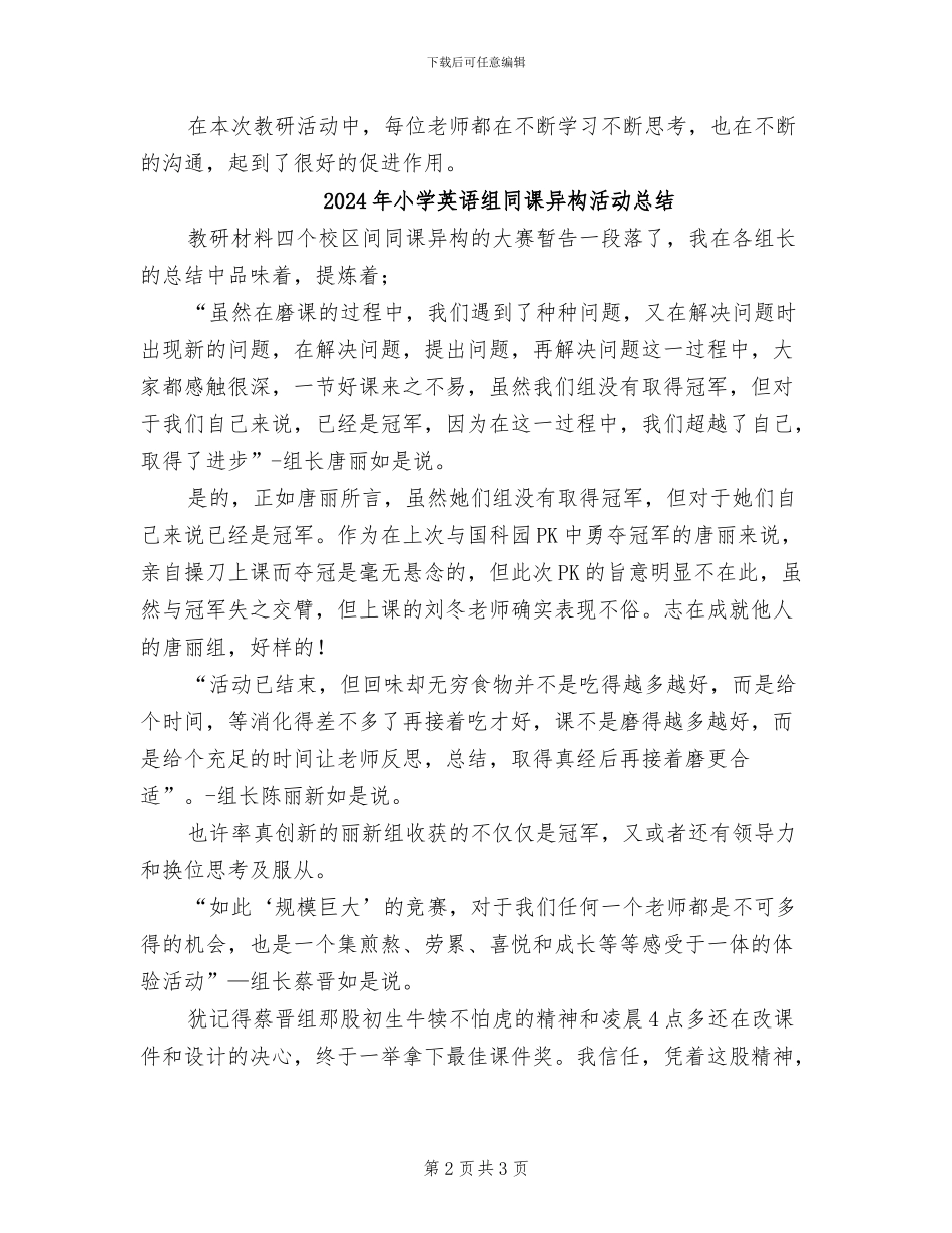 2024年小学英语组半期工作总结_第2页