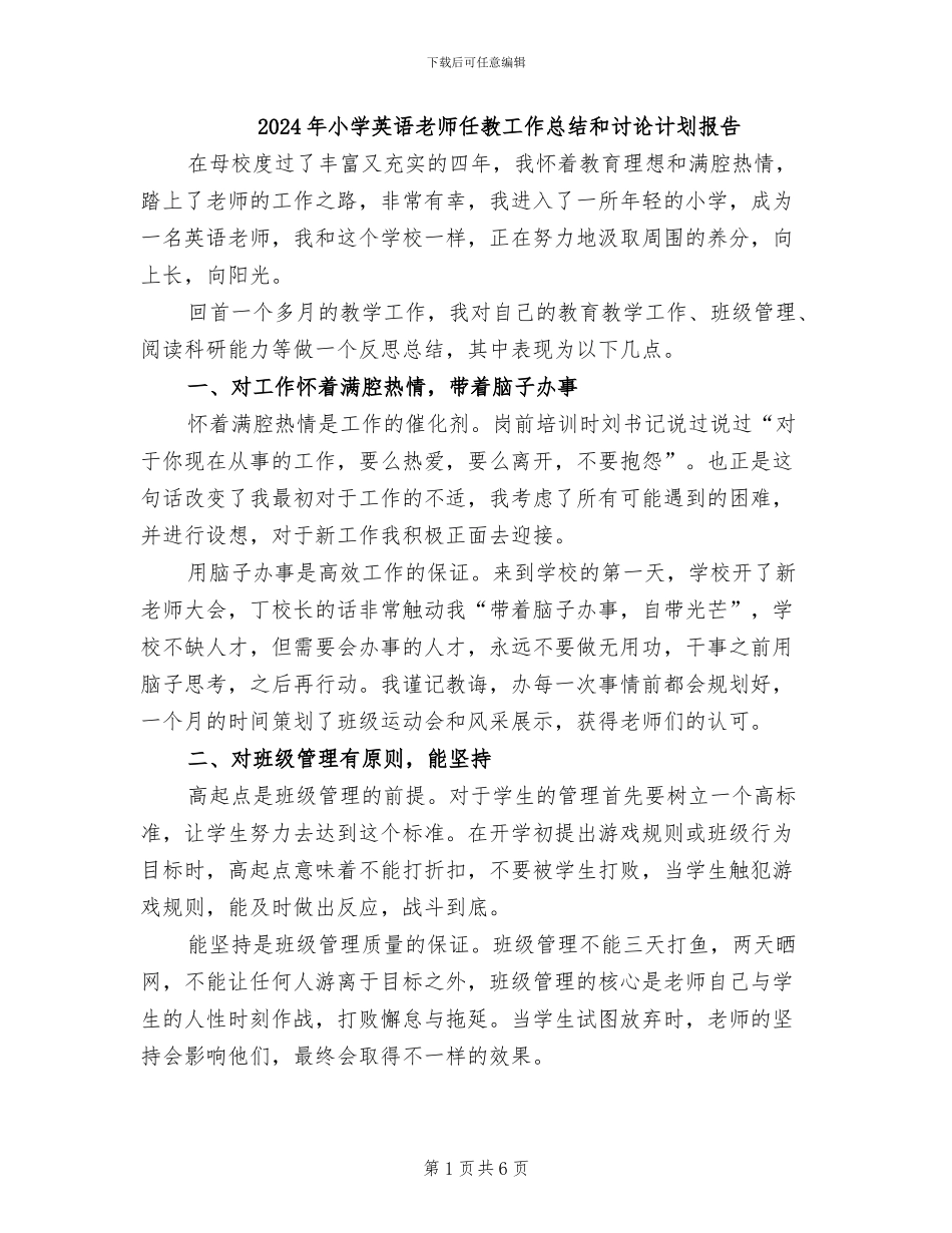 2024年小学英语老师任教工作总结和研究计划报告_第1页