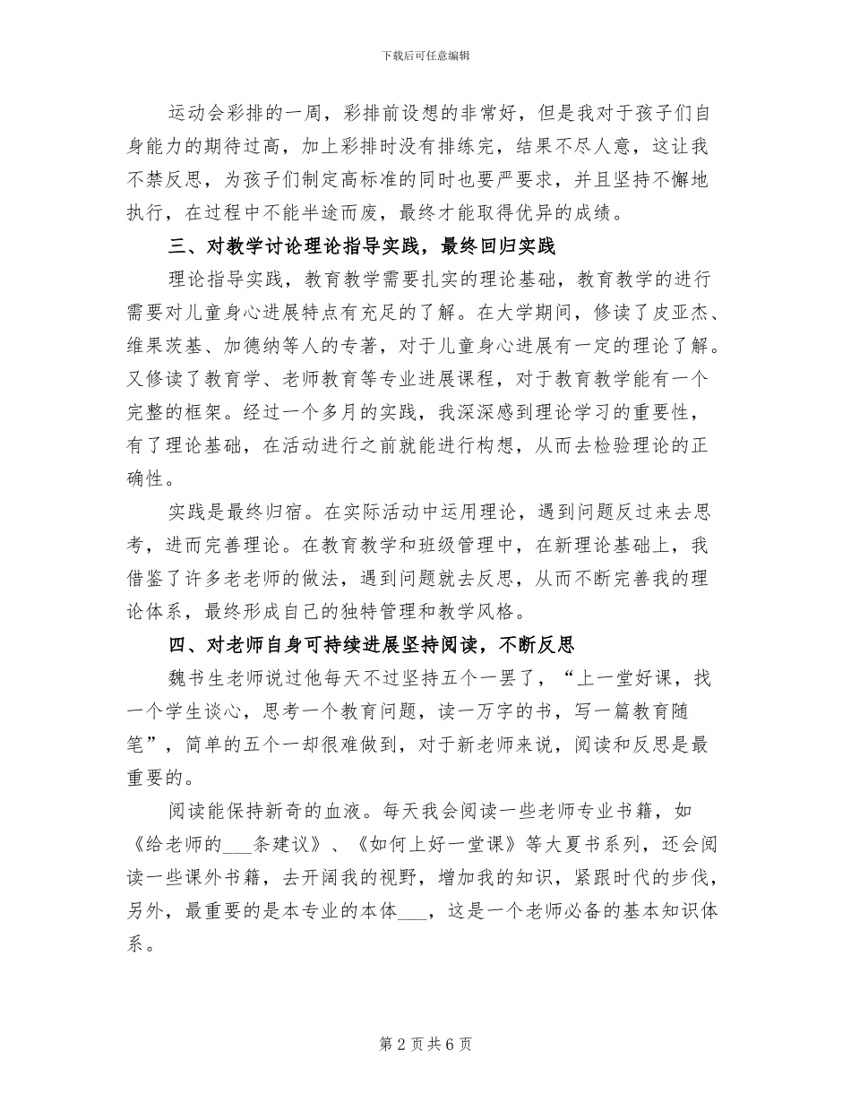 2024年小学英语老师任教工作总结和研究计划报告_第2页