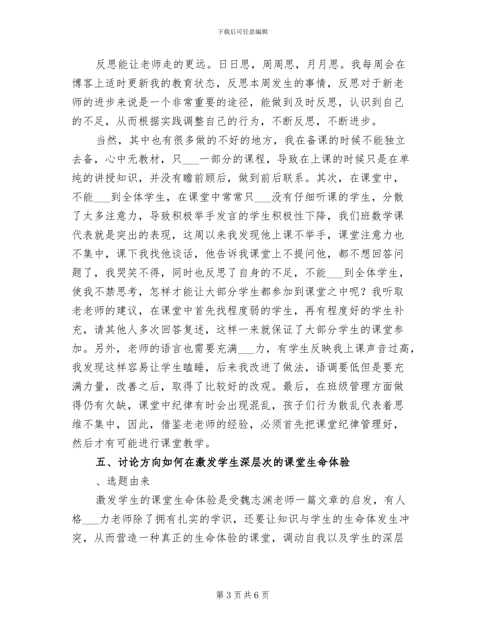 2024年小学英语老师任教工作总结和研究计划报告_第3页