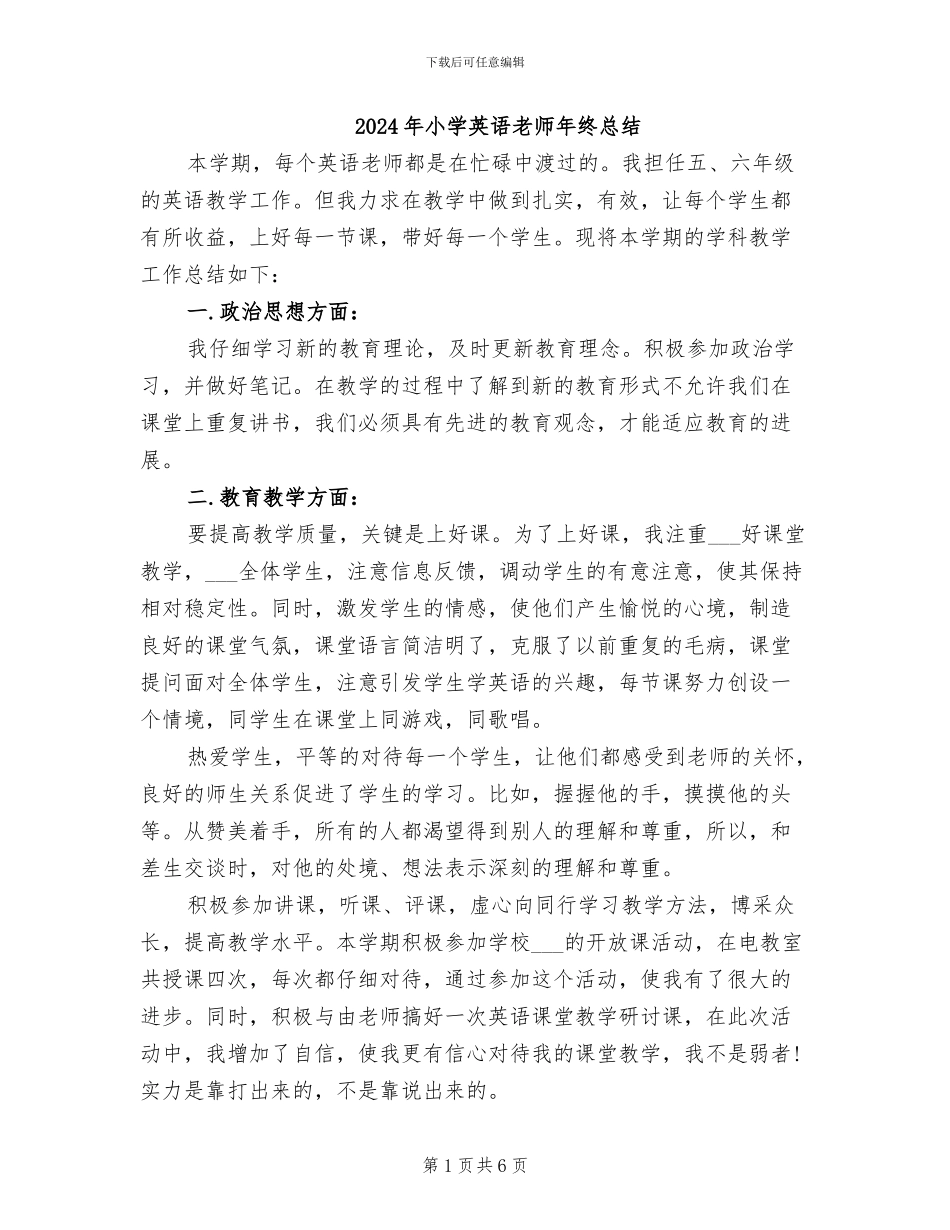 2024年小学英语老师年终总结_第1页
