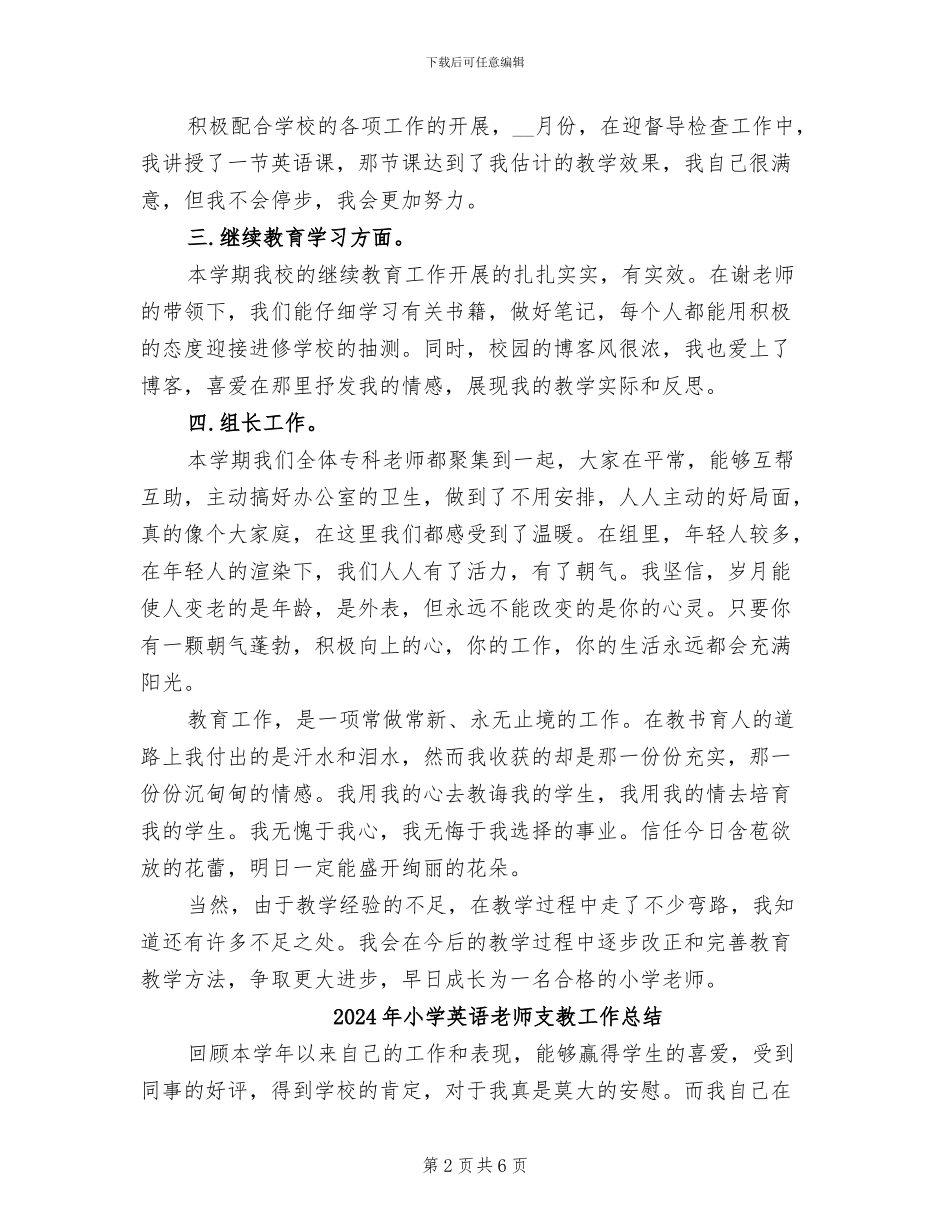 2024年小学英语老师年终总结_第2页