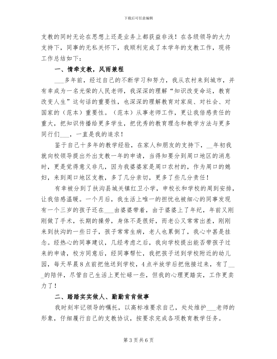 2024年小学英语老师年终总结_第3页