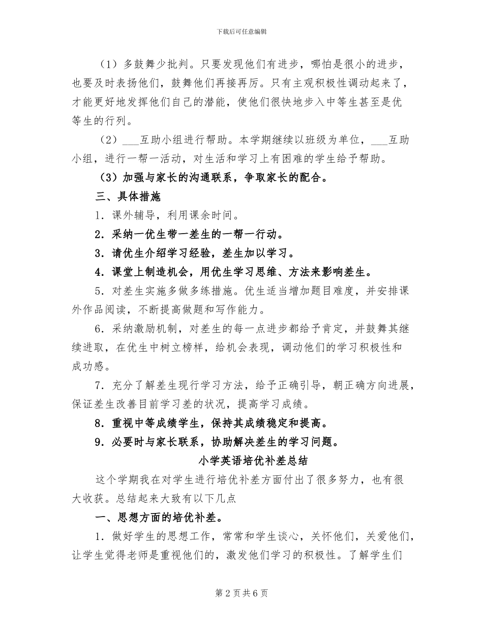 2024年小学英语补差总结_第2页