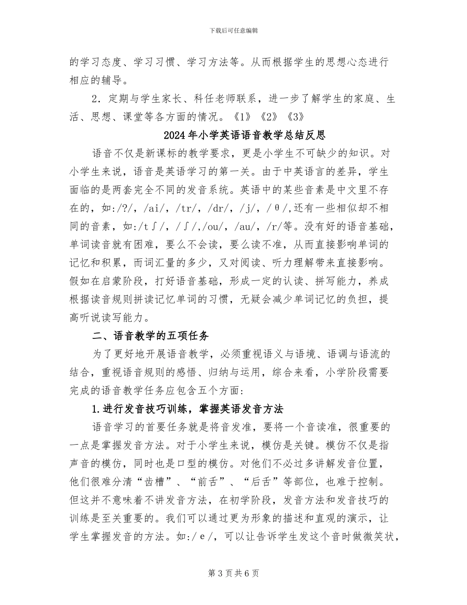 2024年小学英语补差总结_第3页