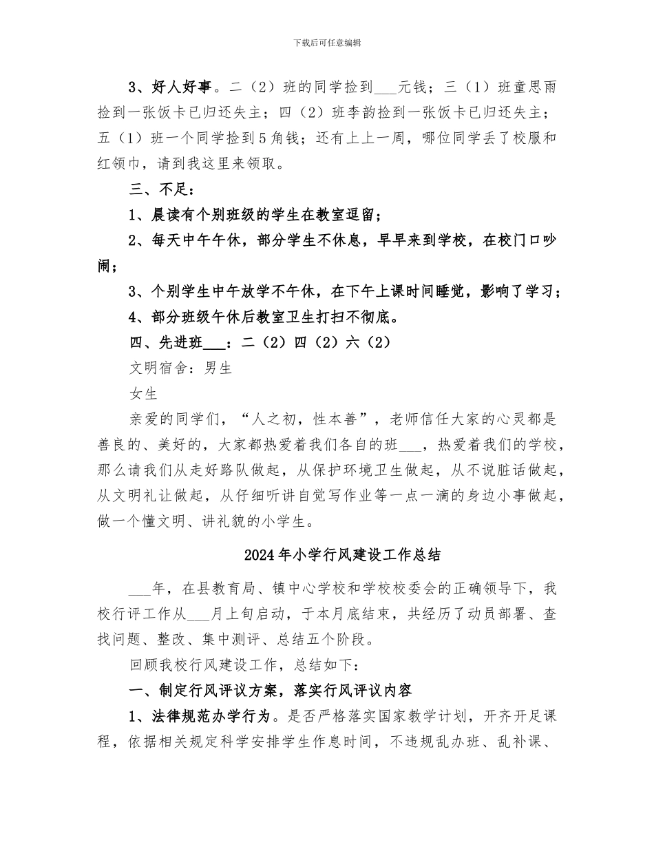 2024年小学行政值周小结范本_第2页