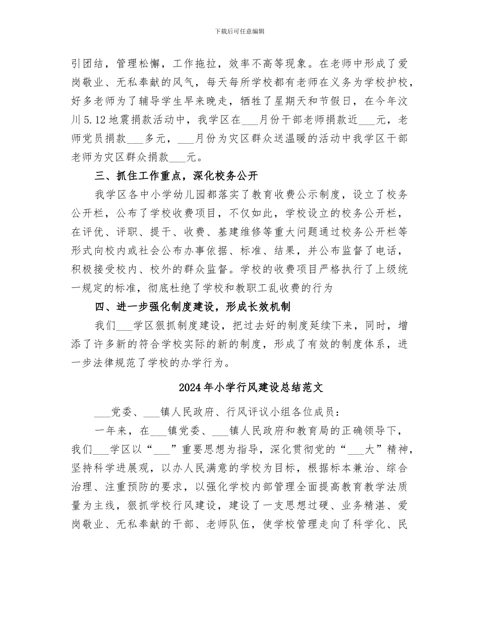 2024年小学行风建设总结_第2页