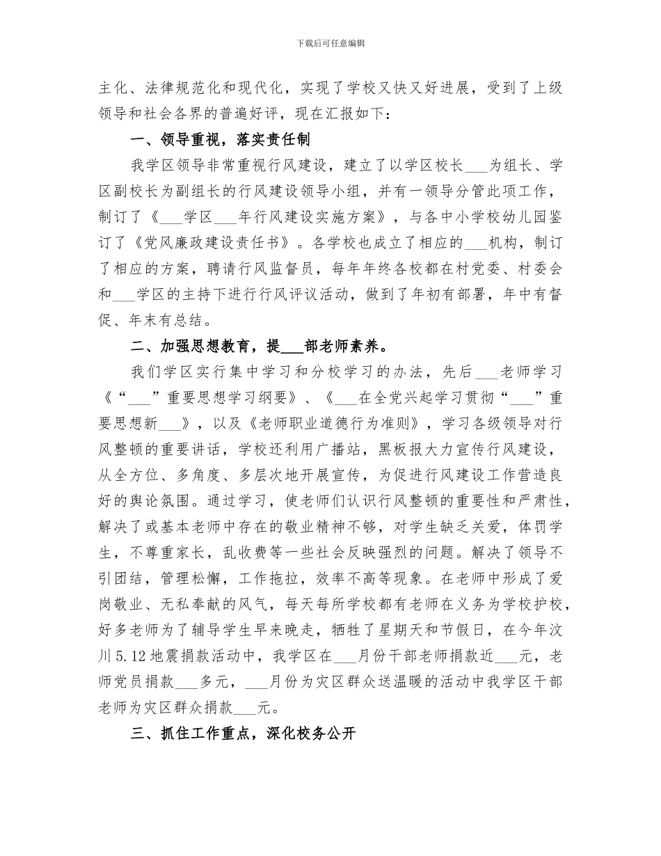 2024年小学行风建设总结_第3页