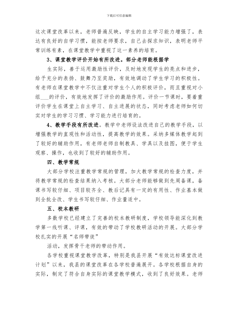 2024年小学规范化学校星级创建工程检查总结_第3页