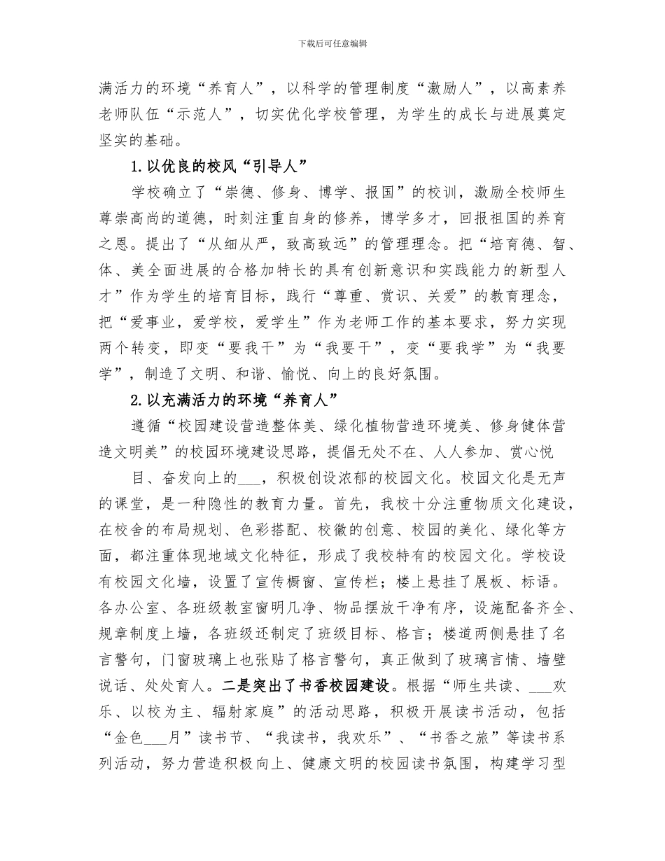 2024年小学规范化学校星级创建工程检查总结范文_第3页