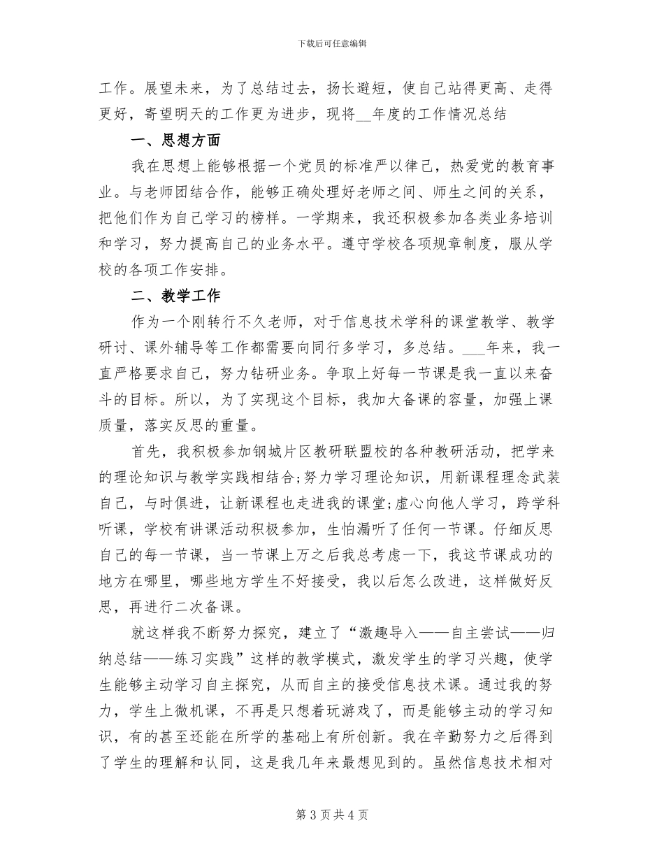 2024年小学计划生育工作总结范文_第3页