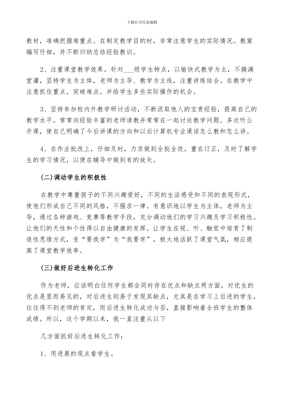 2024年小学计算机教师年终总结以及下年计划范文_第2页