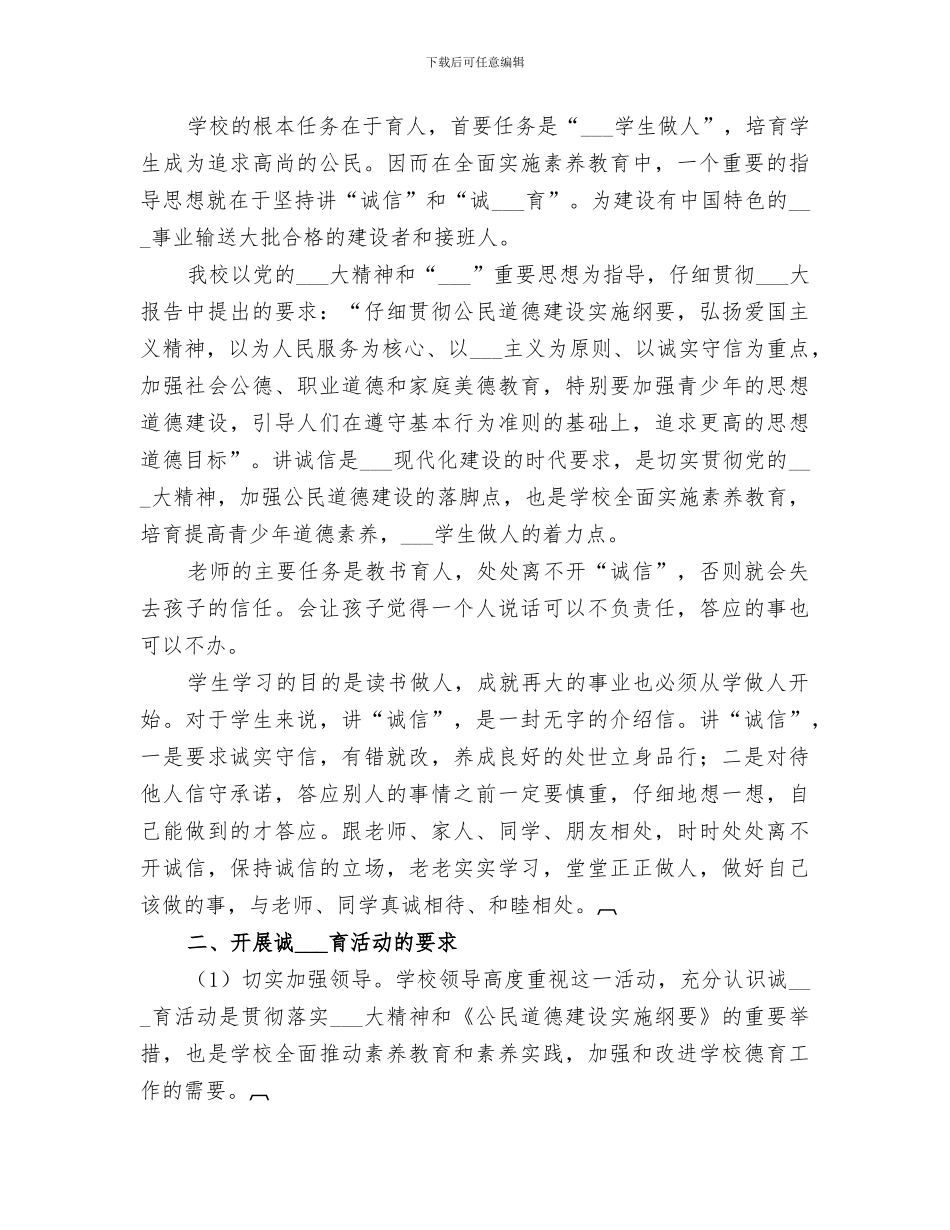 2024年小学诚信教育活动总结范文_第3页