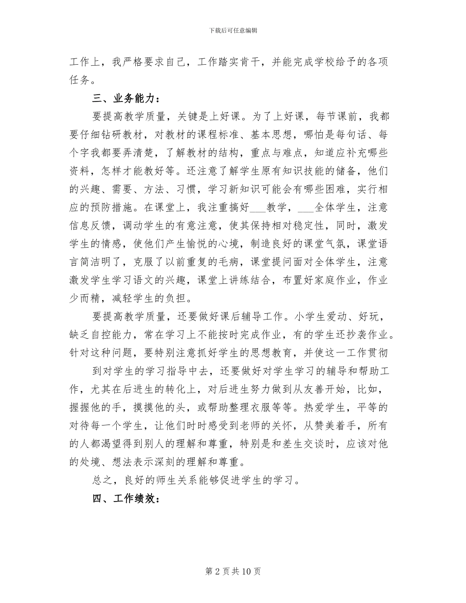 2024年小学语文一年级教师工作总结_第2页
