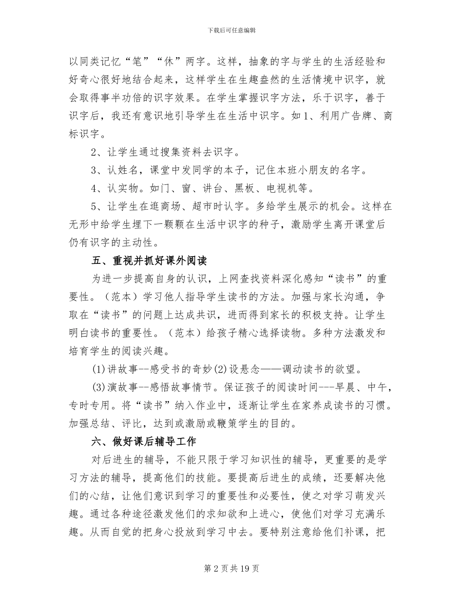 2024年小学语文一年级下册教学工作总结_第2页