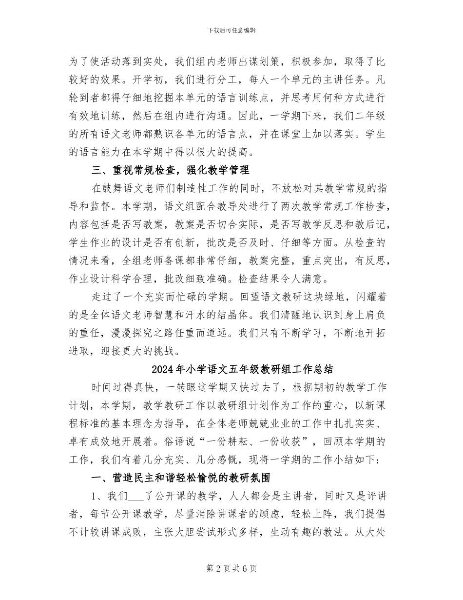 2024年小学语文二年级教研组工作总结_第2页