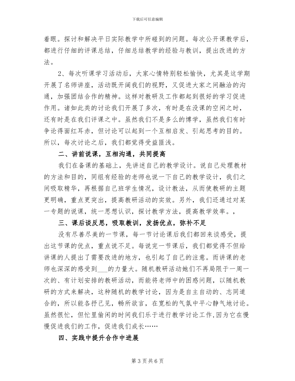 2024年小学语文二年级教研组工作总结_第3页