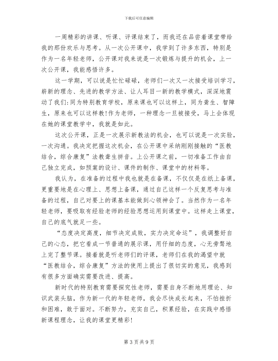 2024年小学语文公开课总结_第3页