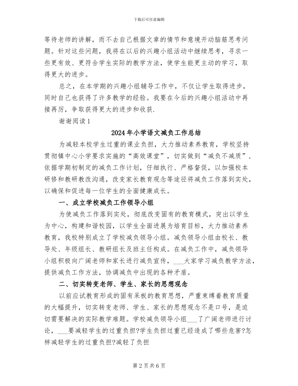 2024年小学语文兴趣小组活动总结_第2页