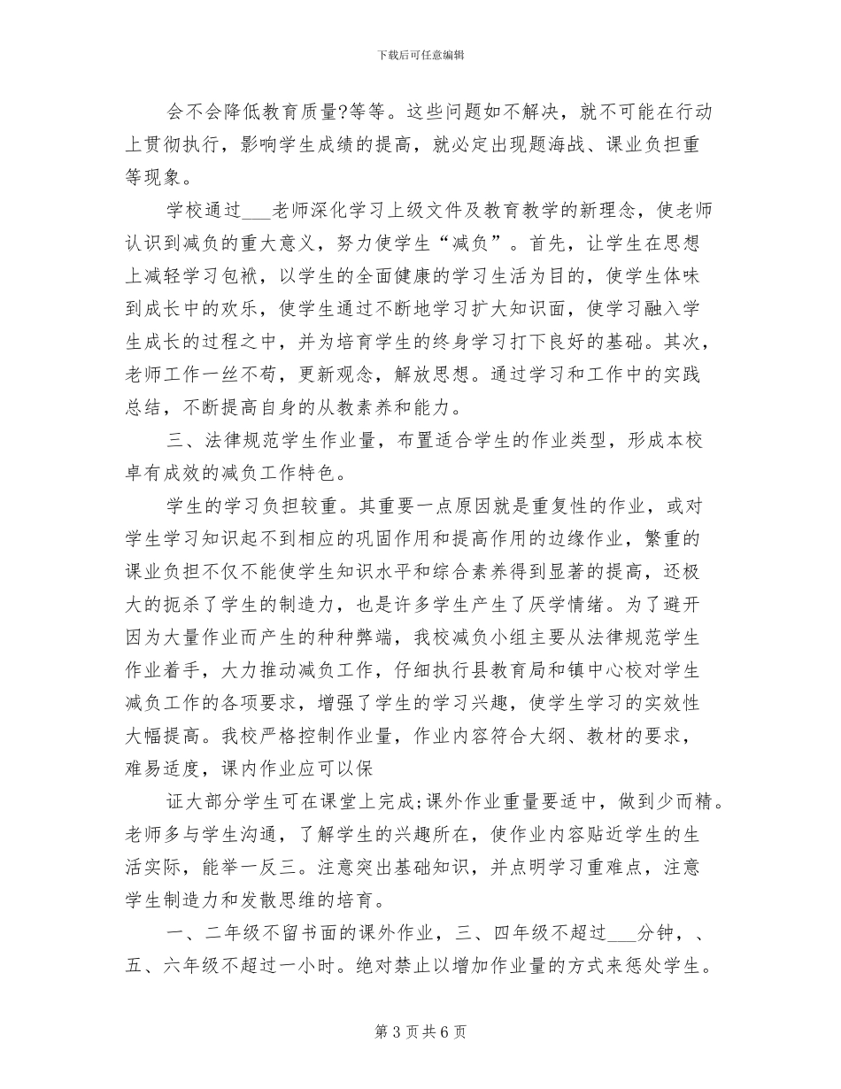 2024年小学语文兴趣小组活动总结_第3页