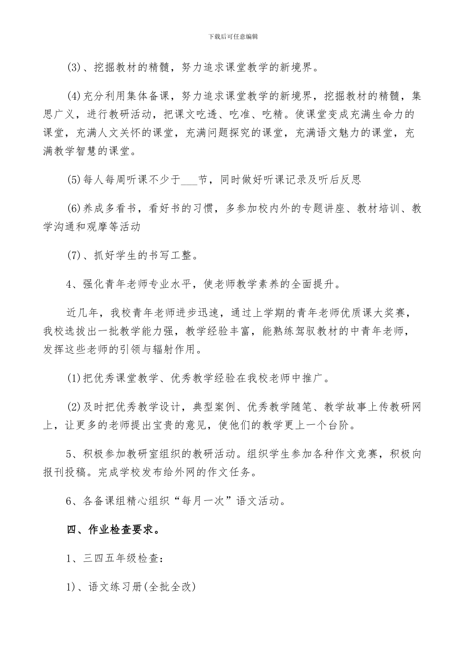 2024年小学语文备课总结_第2页