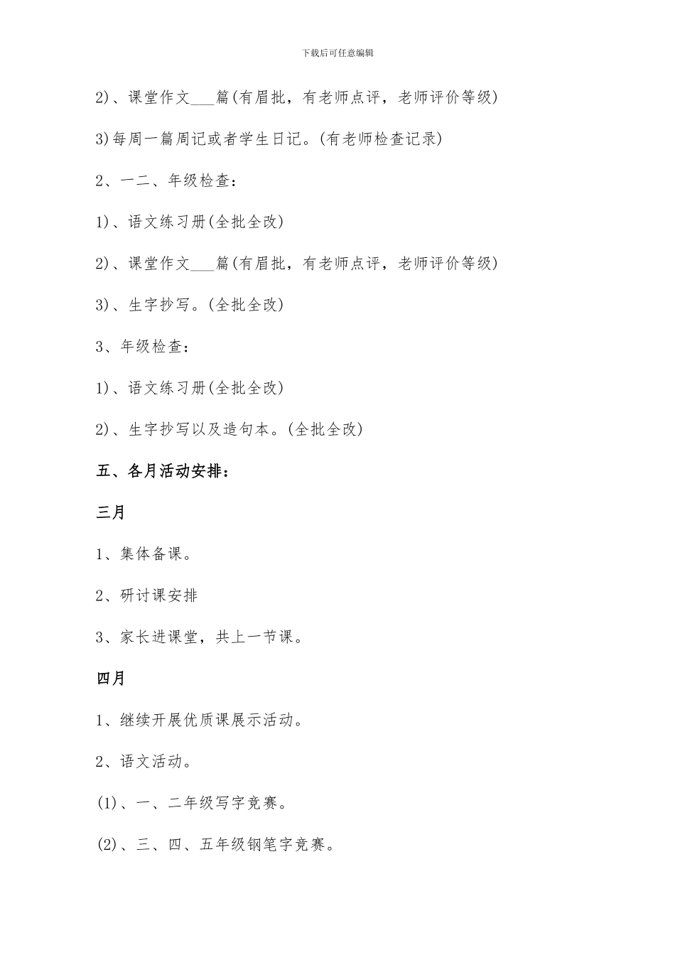 2024年小学语文备课总结_第3页