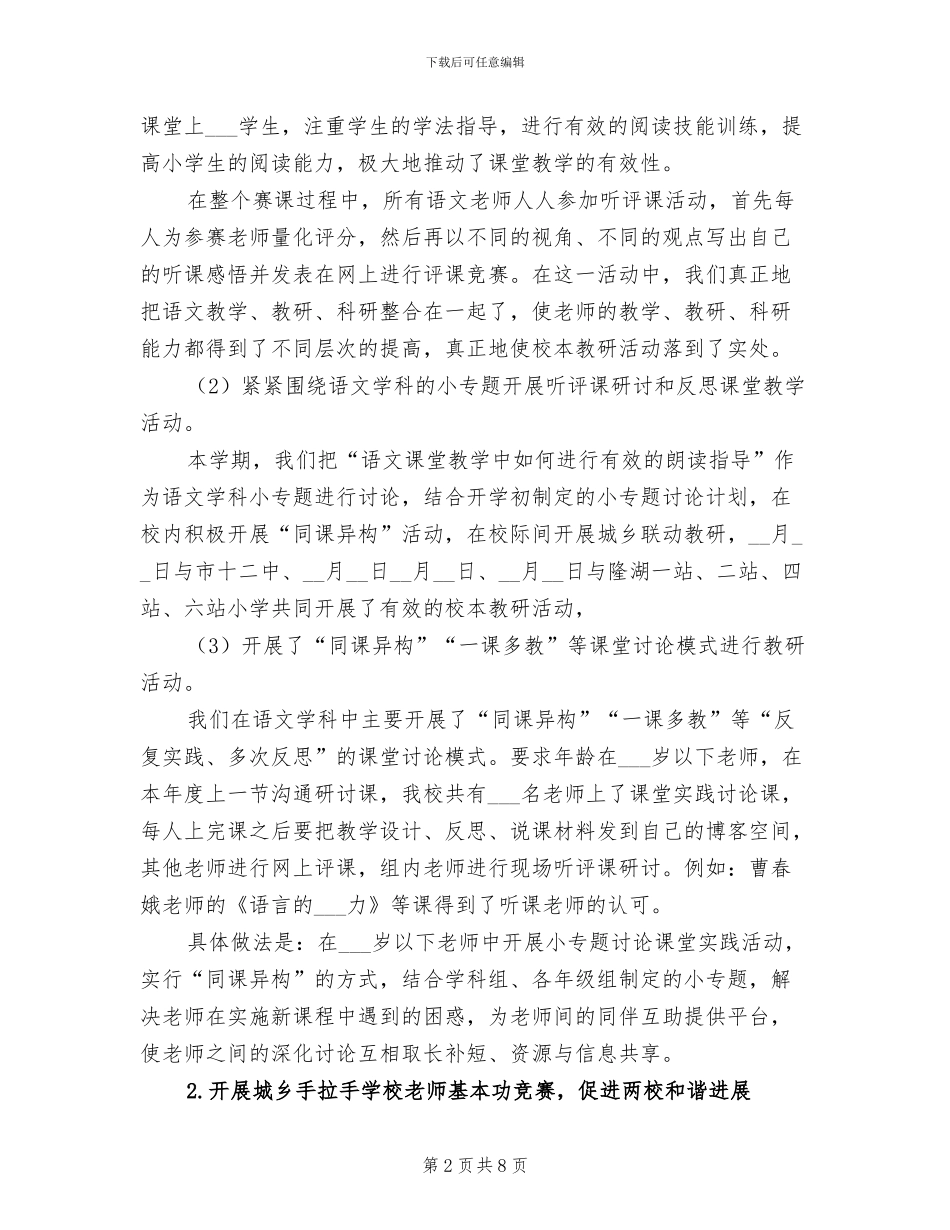 2024年小学语文学科组工作总结_第2页