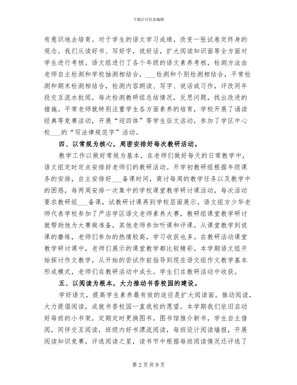 2024年小学语文教学反思总结_第2页