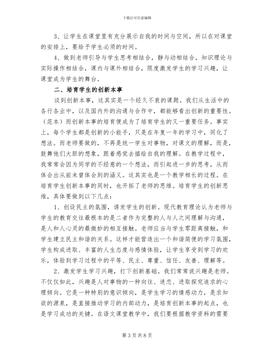 2024年小学语文教学经验总结_第3页