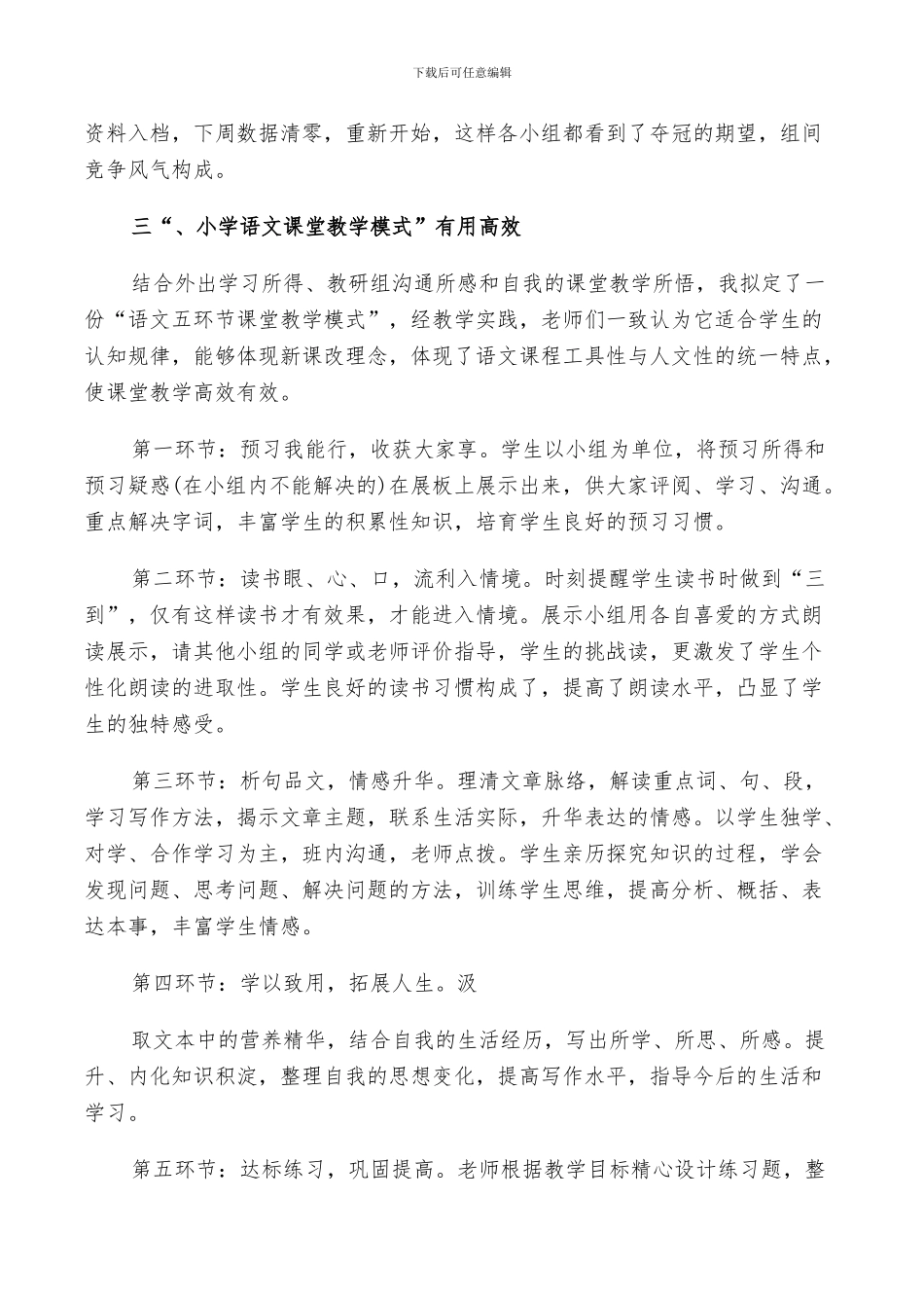 2024年小学语文教学评价与反馈总结_第2页