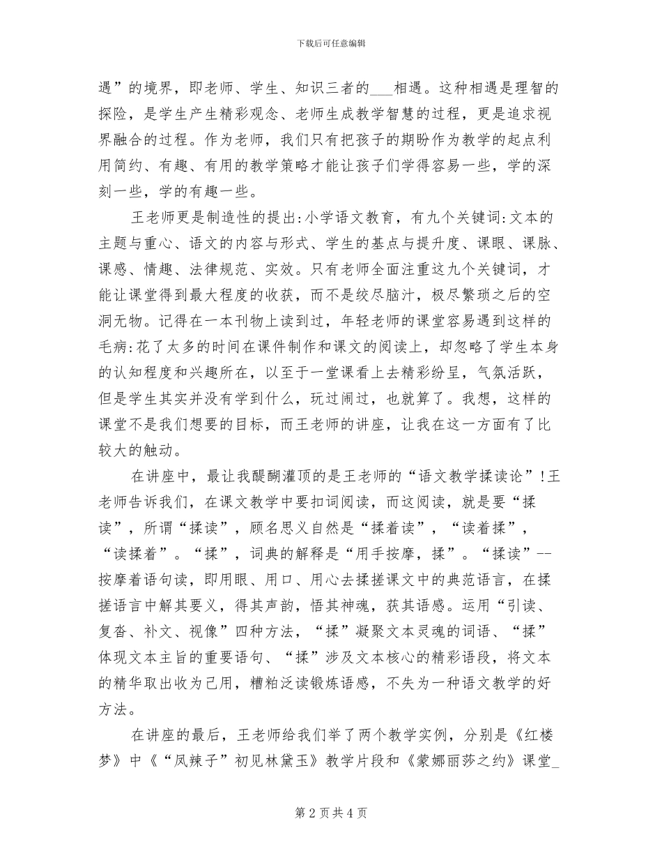 2024年小学语文教师专业发展总结_第2页