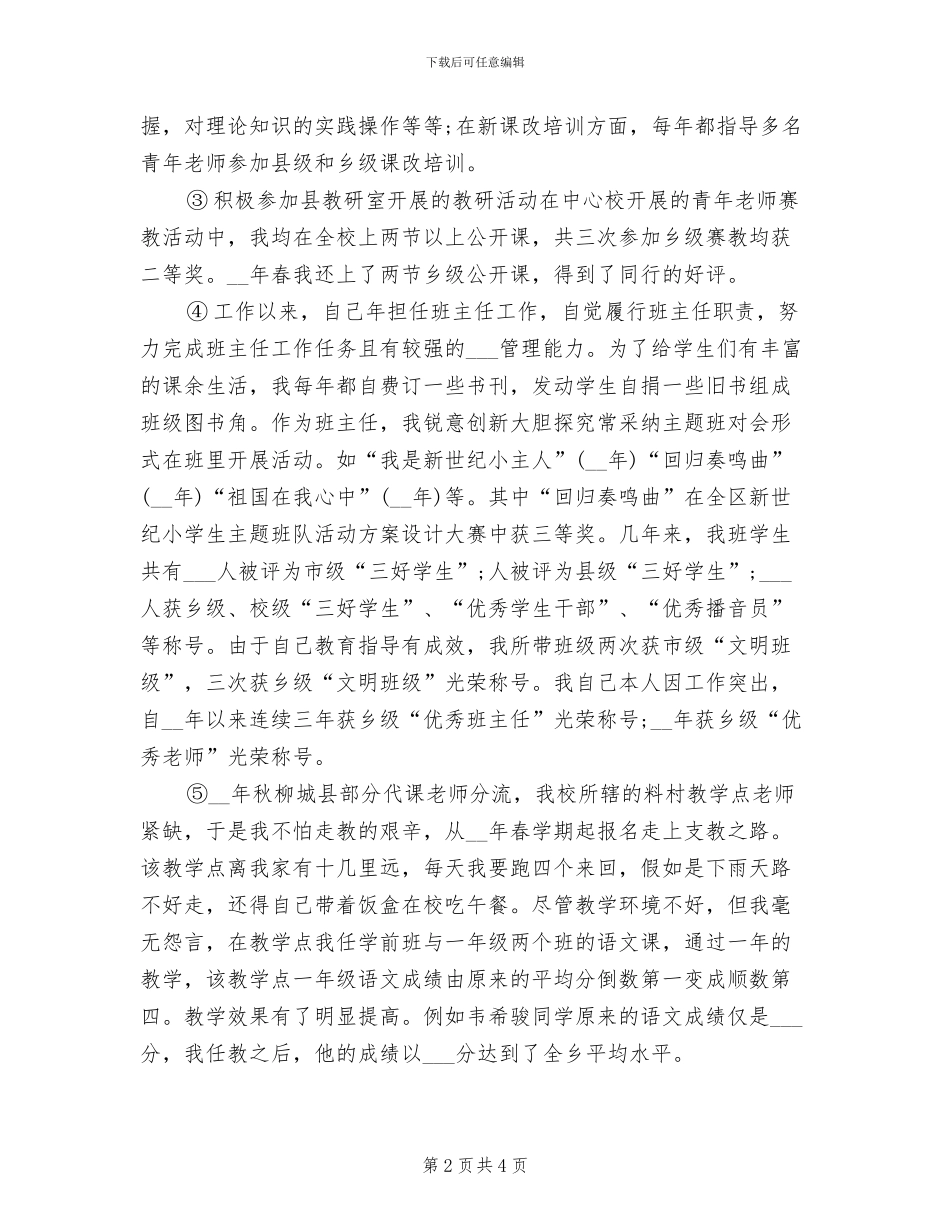 2024年小学语文教师专业技术总结_第2页